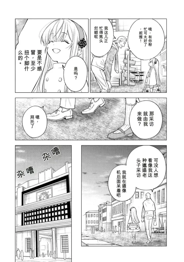 漫画《乱世千金妮雅 · 利斯》42第2张图