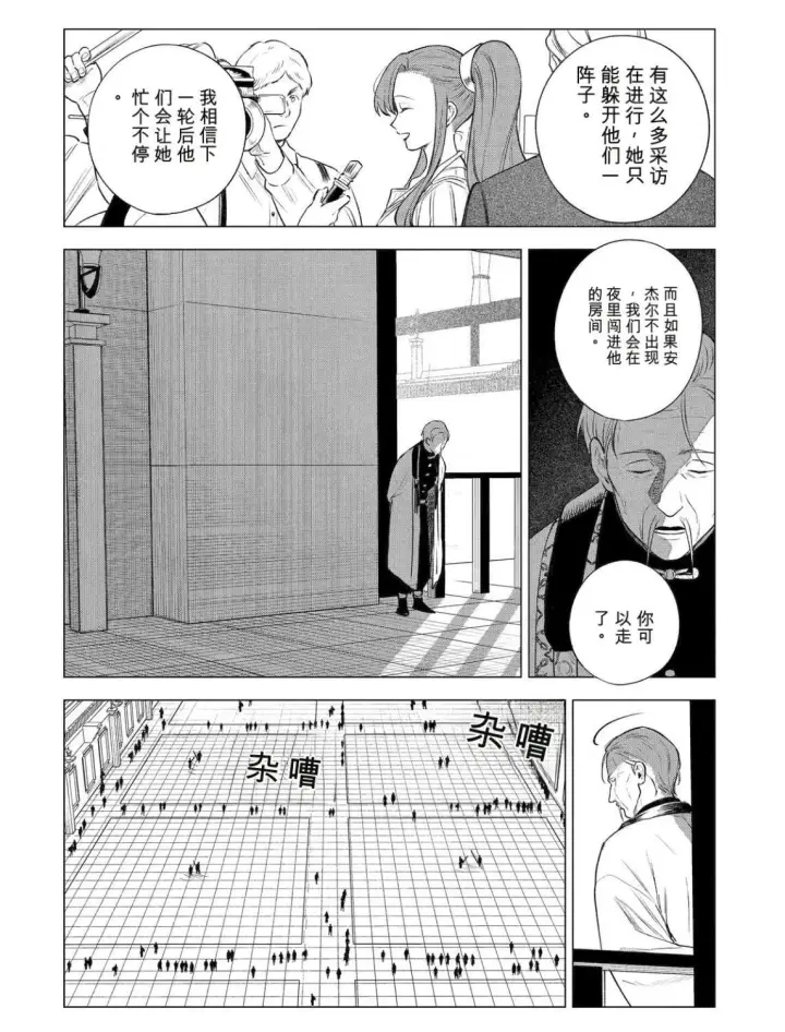 漫画《乱世千金妮雅 · 利斯》42第20张图