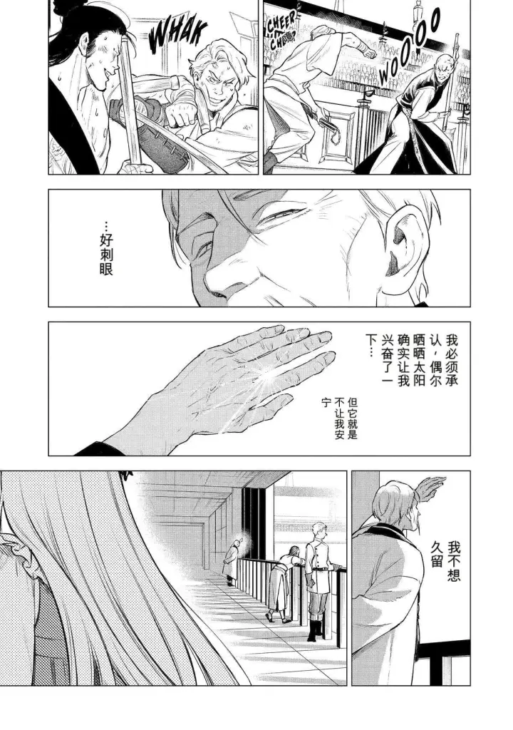 漫画《乱世千金妮雅 · 利斯》42第21张图