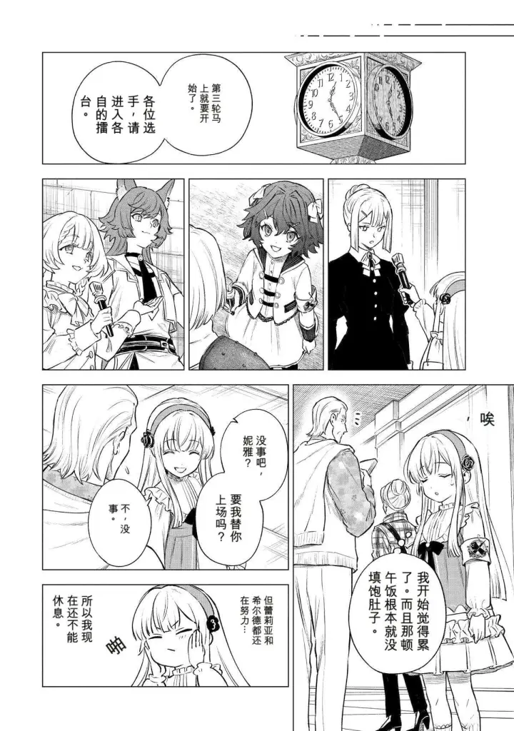 漫画《乱世千金妮雅 · 利斯》42第22张图