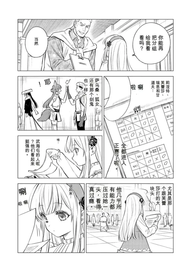 漫画《乱世千金妮雅 · 利斯》42第23张图