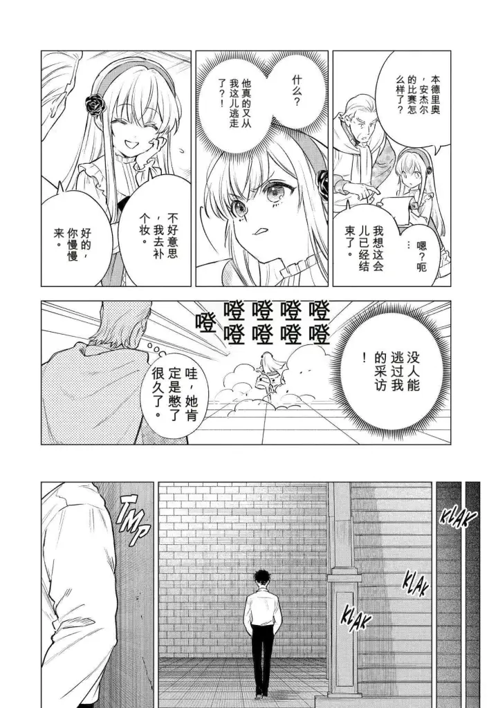 漫画《乱世千金妮雅 · 利斯》42第24张图