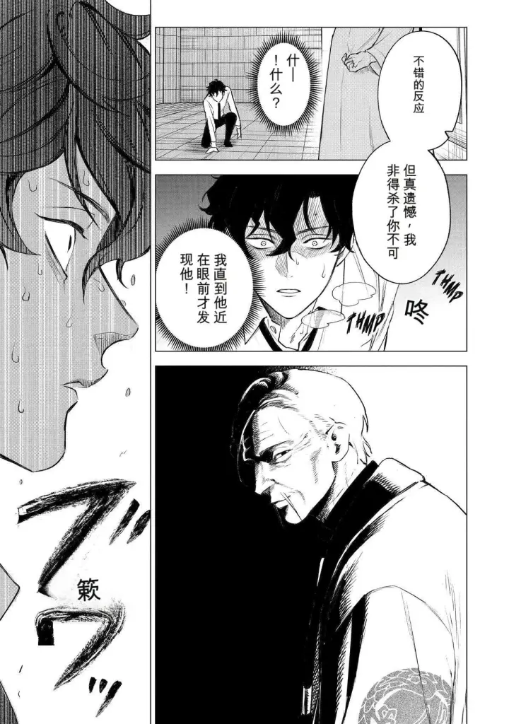 漫画《乱世千金妮雅 · 利斯》42第28张图