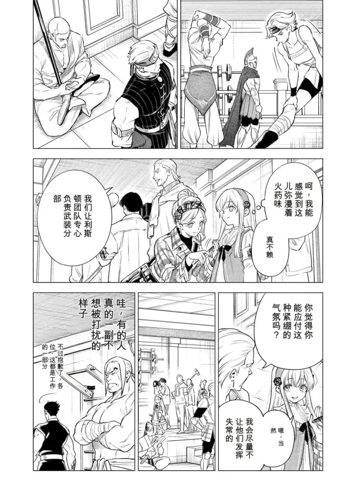 漫画《乱世千金妮雅 · 利斯》42第3张图