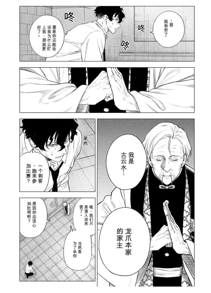 漫画《乱世千金妮雅 · 利斯》42第30张图