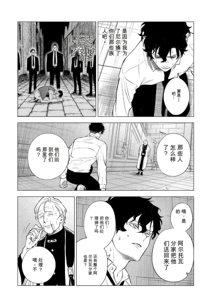 漫画《乱世千金妮雅 · 利斯》42第31张图