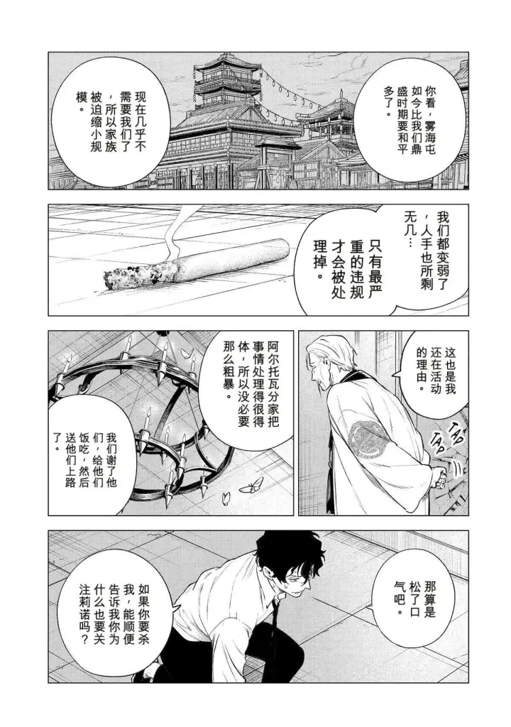 漫画《乱世千金妮雅 · 利斯》42第32张图
