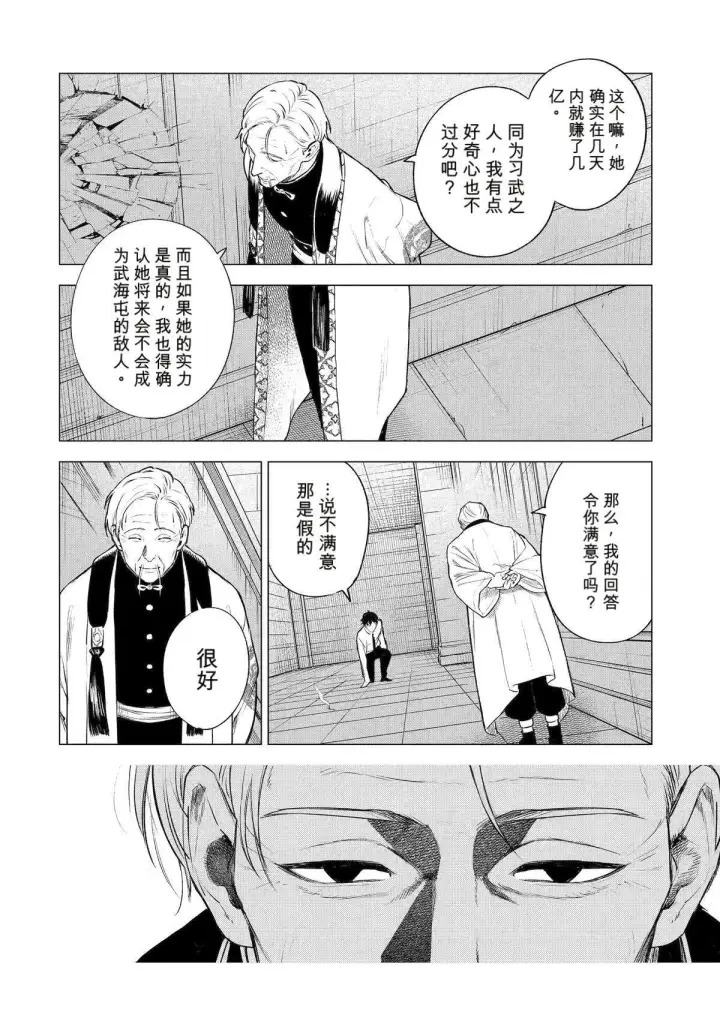 漫画《乱世千金妮雅 · 利斯》42第33张图