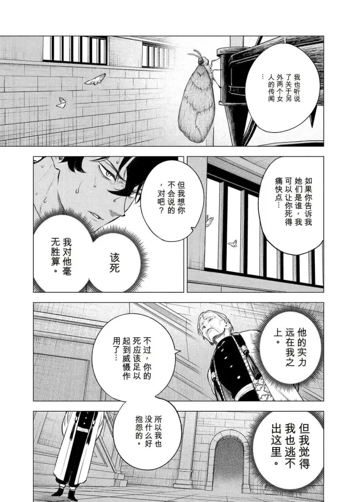 漫画《乱世千金妮雅 · 利斯》42第34张图