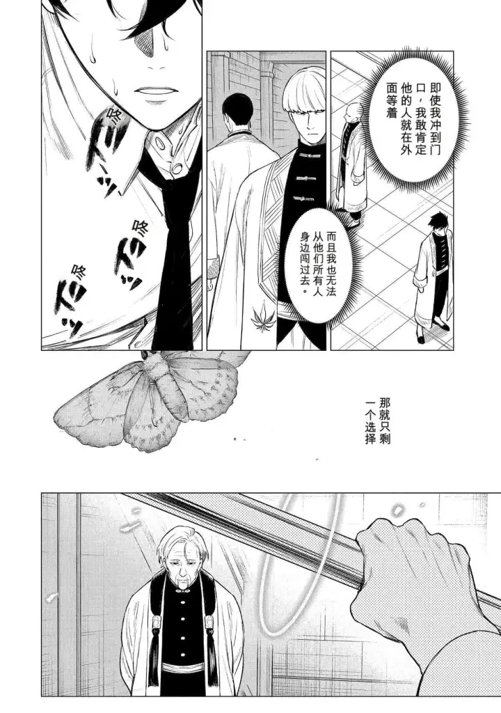 漫画《乱世千金妮雅 · 利斯》42第35张图
