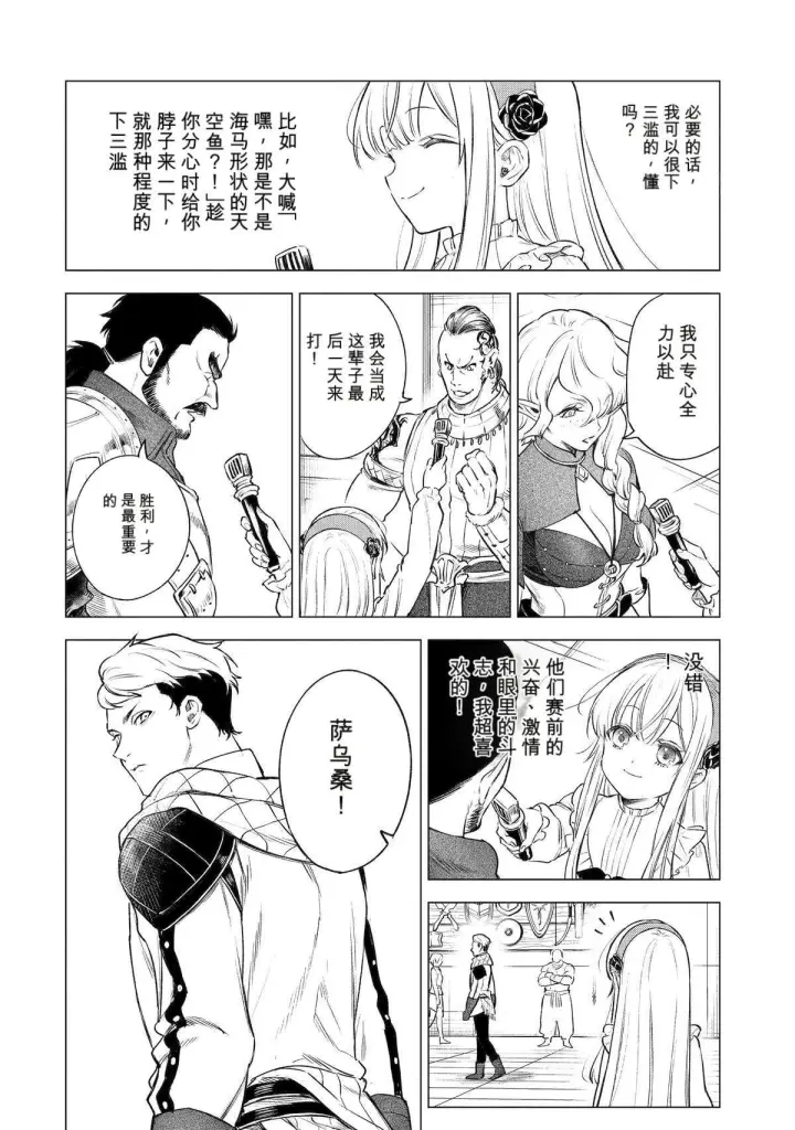 漫画《乱世千金妮雅 · 利斯》42第4张图