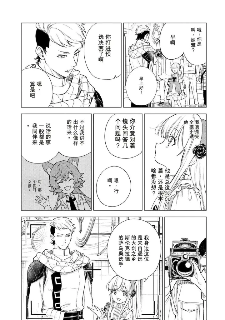 漫画《乱世千金妮雅 · 利斯》42第5张图