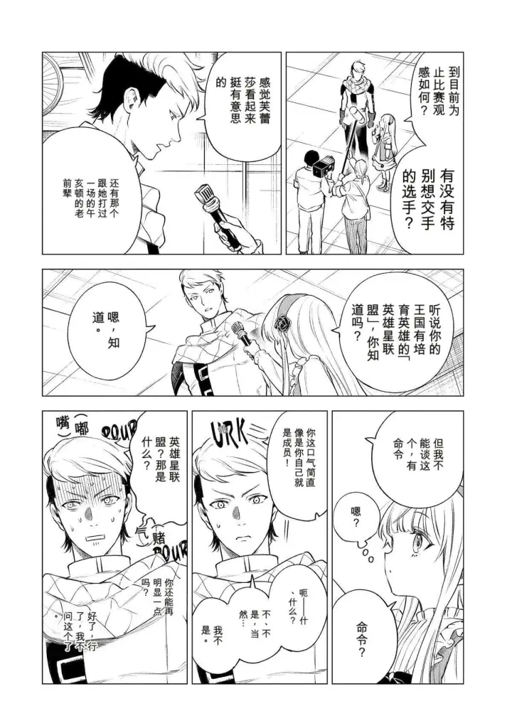 漫画《乱世千金妮雅 · 利斯》42第6张图