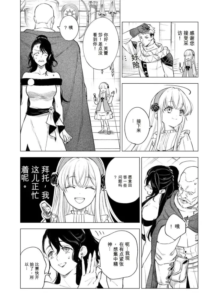 漫画《乱世千金妮雅 · 利斯》42第7张图