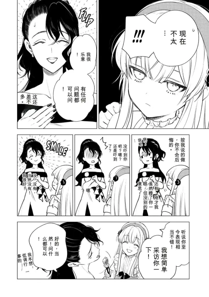 漫画《乱世千金妮雅 · 利斯》42第8张图