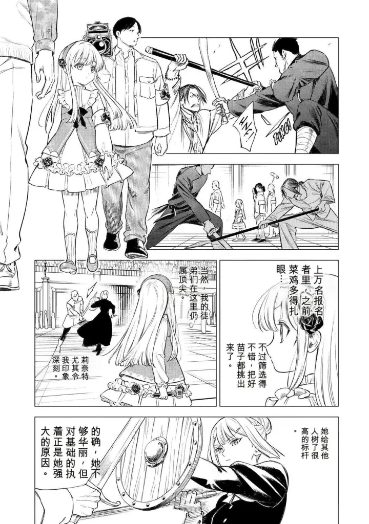 漫画《乱世千金妮雅 · 利斯》42第9张图