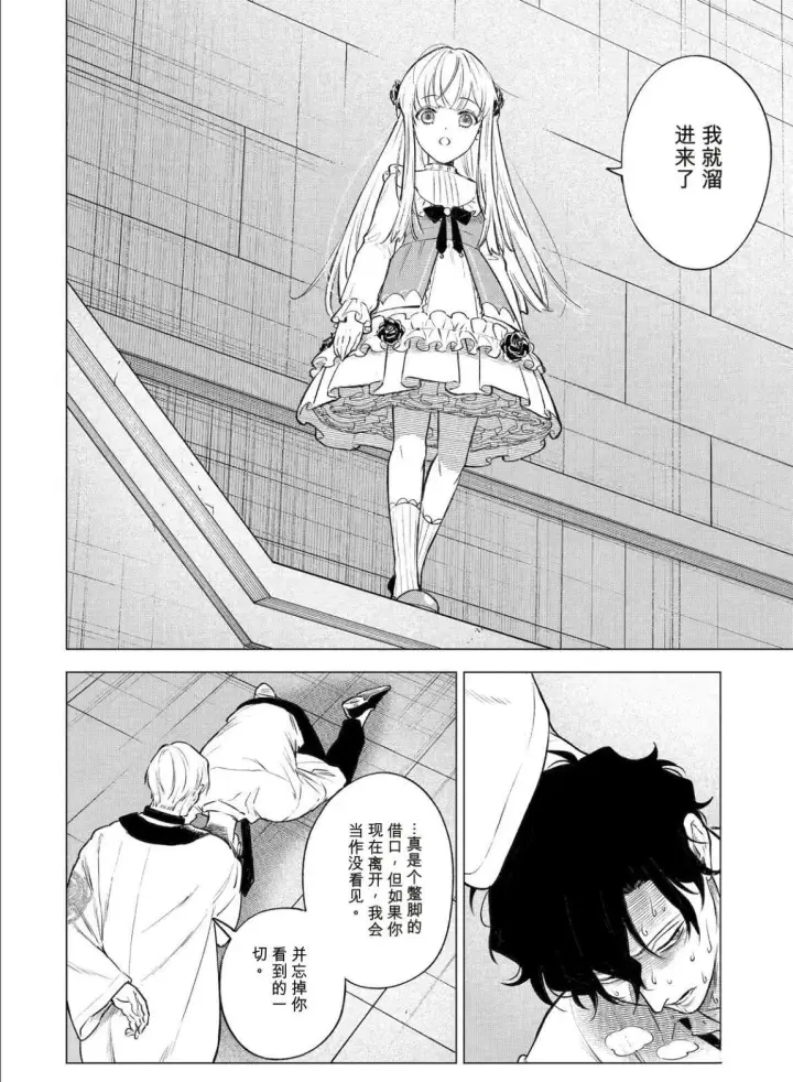 漫画《乱世千金妮雅 · 利斯》43第10张图