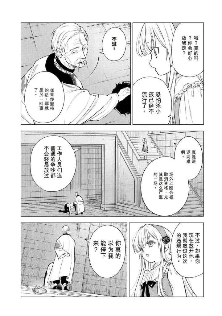漫画《乱世千金妮雅 · 利斯》43第11张图