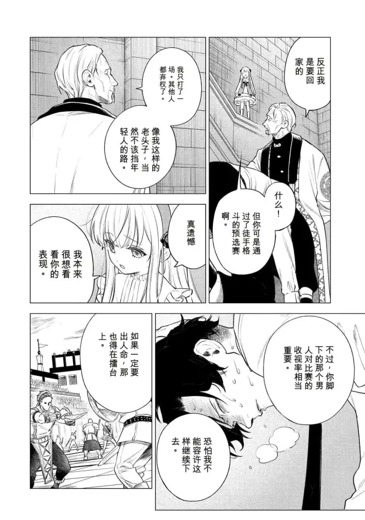 漫画《乱世千金妮雅 · 利斯》43第12张图