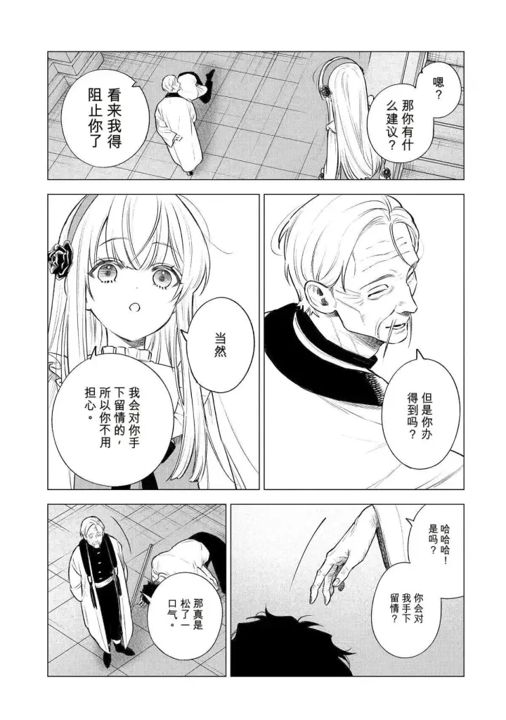 漫画《乱世千金妮雅 · 利斯》43第13张图