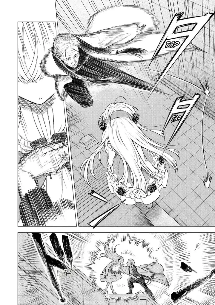 漫画《乱世千金妮雅 · 利斯》43第14张图