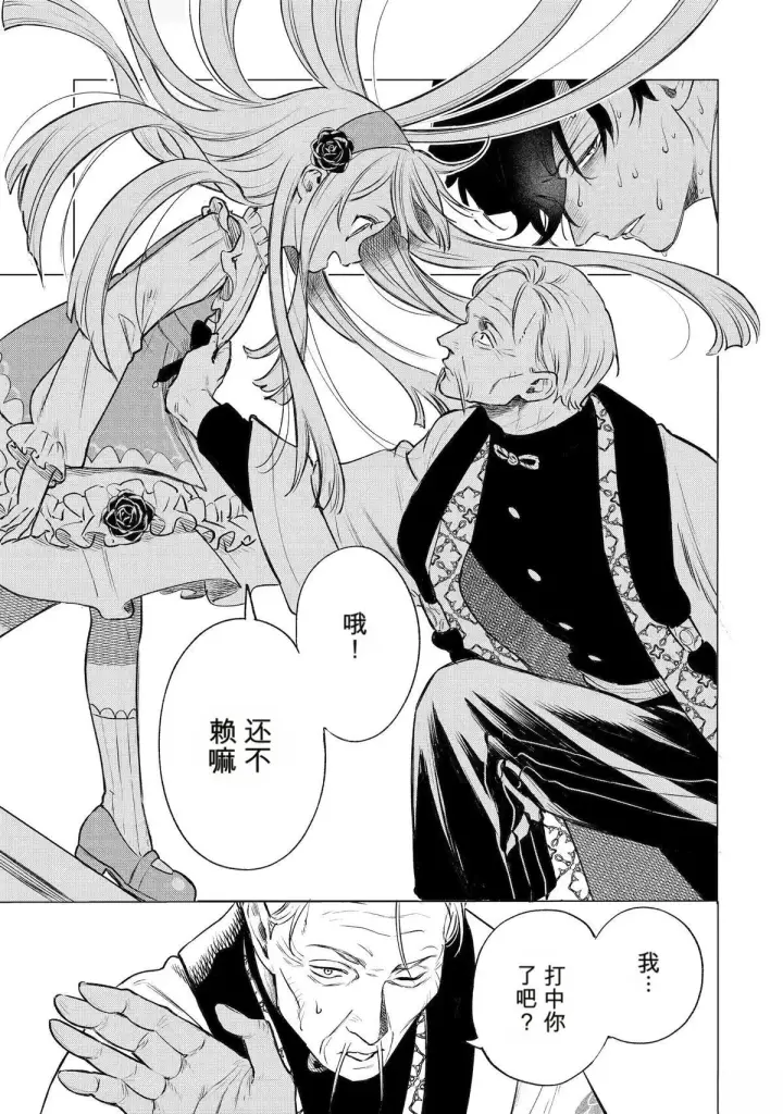 漫画《乱世千金妮雅 · 利斯》43第15张图
