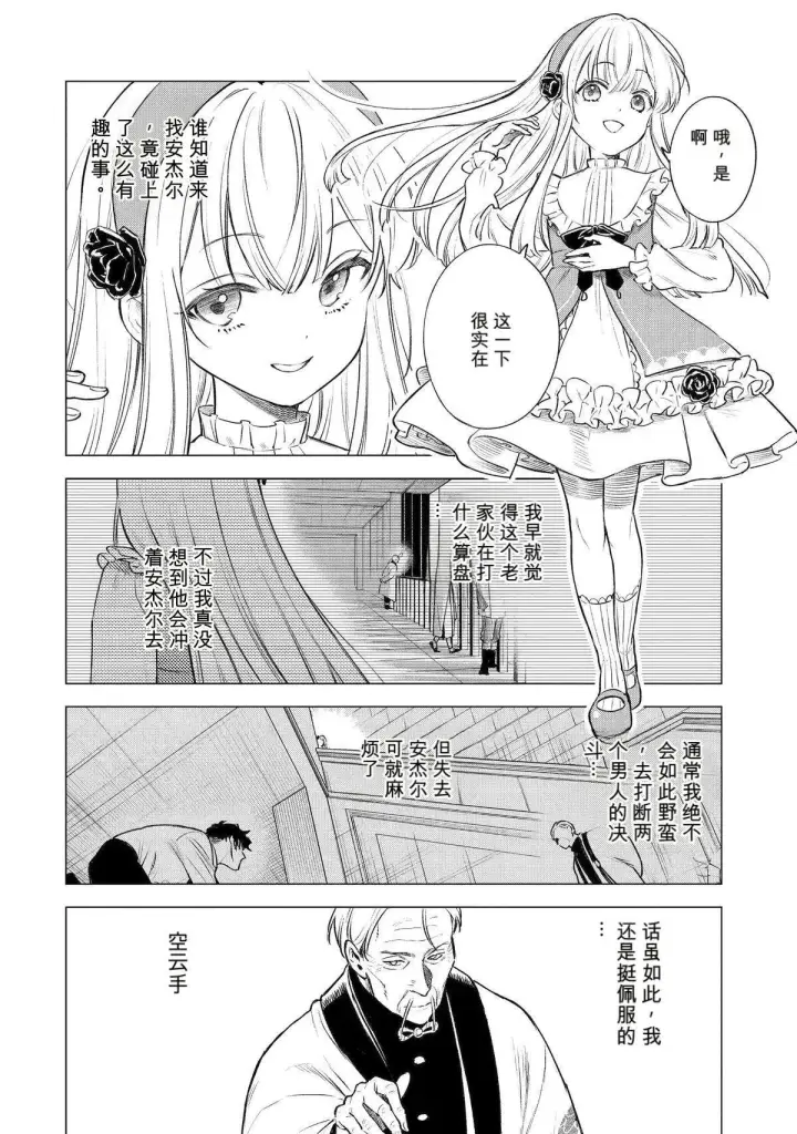 漫画《乱世千金妮雅 · 利斯》43第16张图