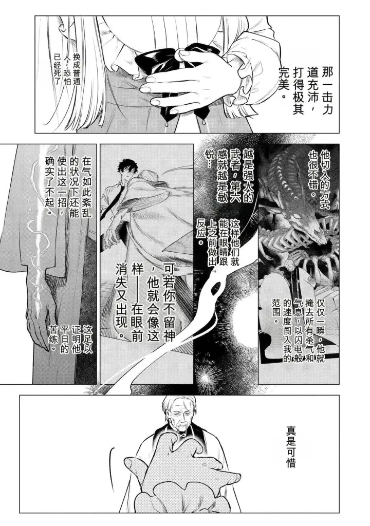 漫画《乱世千金妮雅 · 利斯》43第17张图