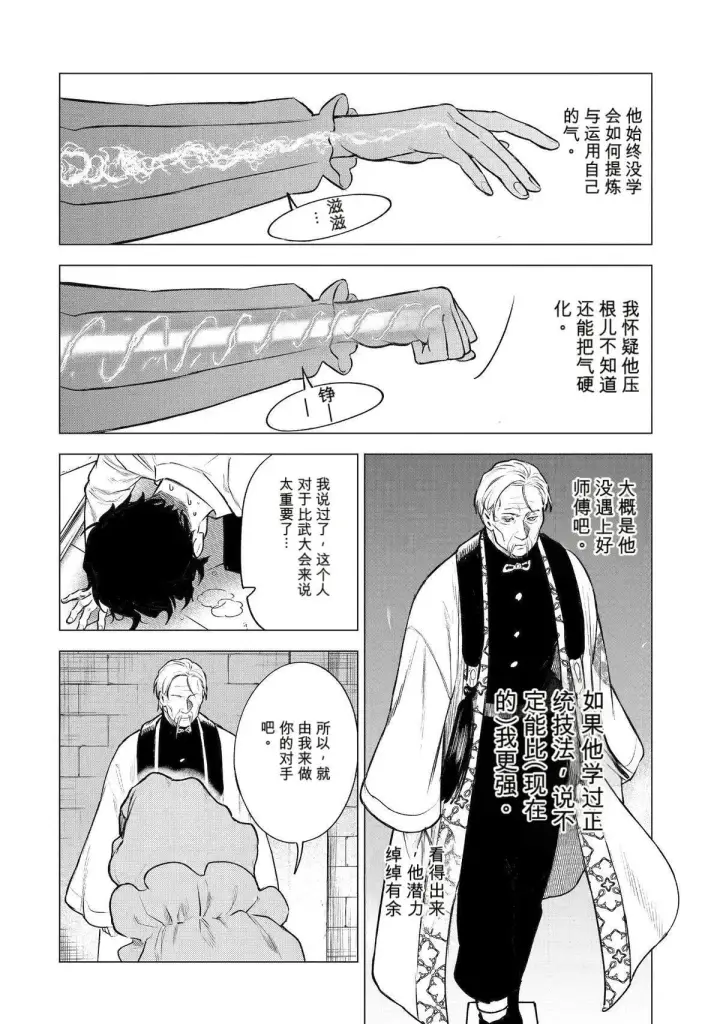 漫画《乱世千金妮雅 · 利斯》43第18张图