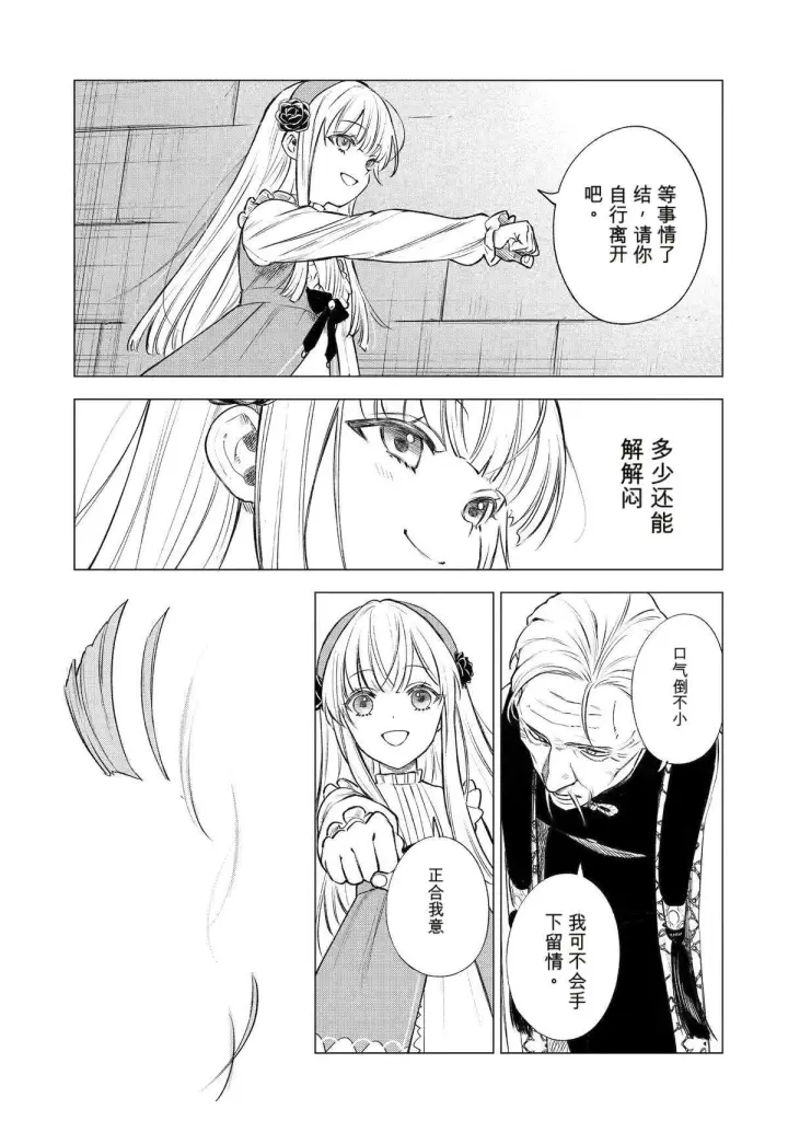 漫画《乱世千金妮雅 · 利斯》43第19张图