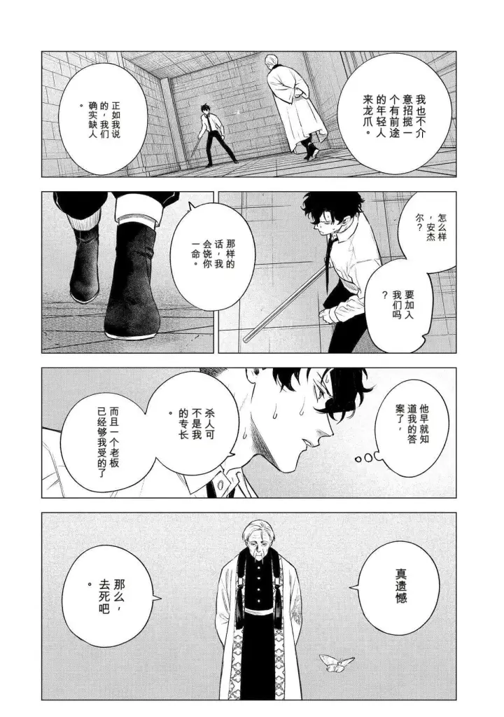 漫画《乱世千金妮雅 · 利斯》43第2张图