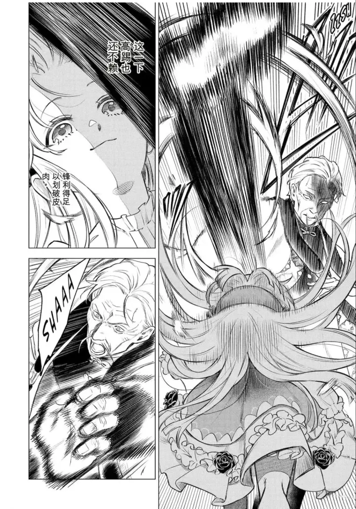 漫画《乱世千金妮雅 · 利斯》43第20张图
