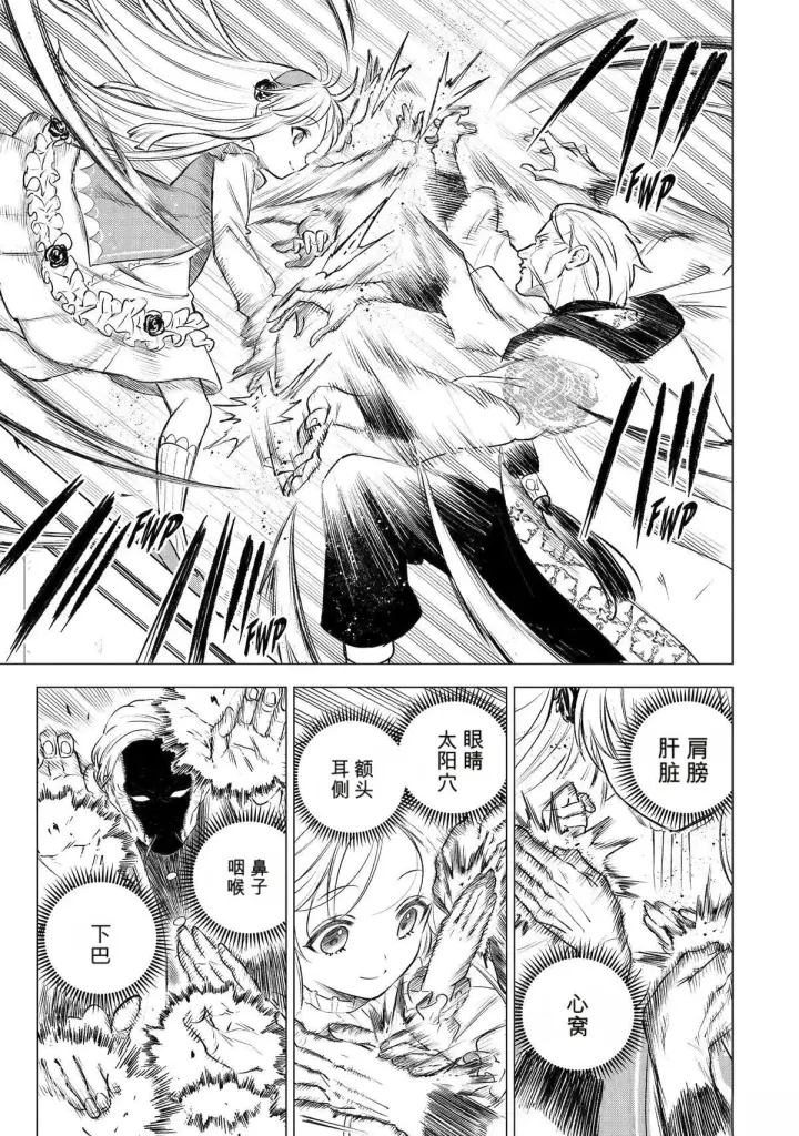 漫画《乱世千金妮雅 · 利斯》43第21张图