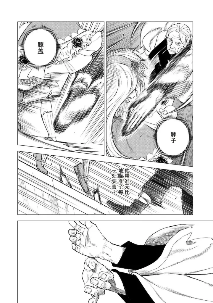 漫画《乱世千金妮雅 · 利斯》43第22张图