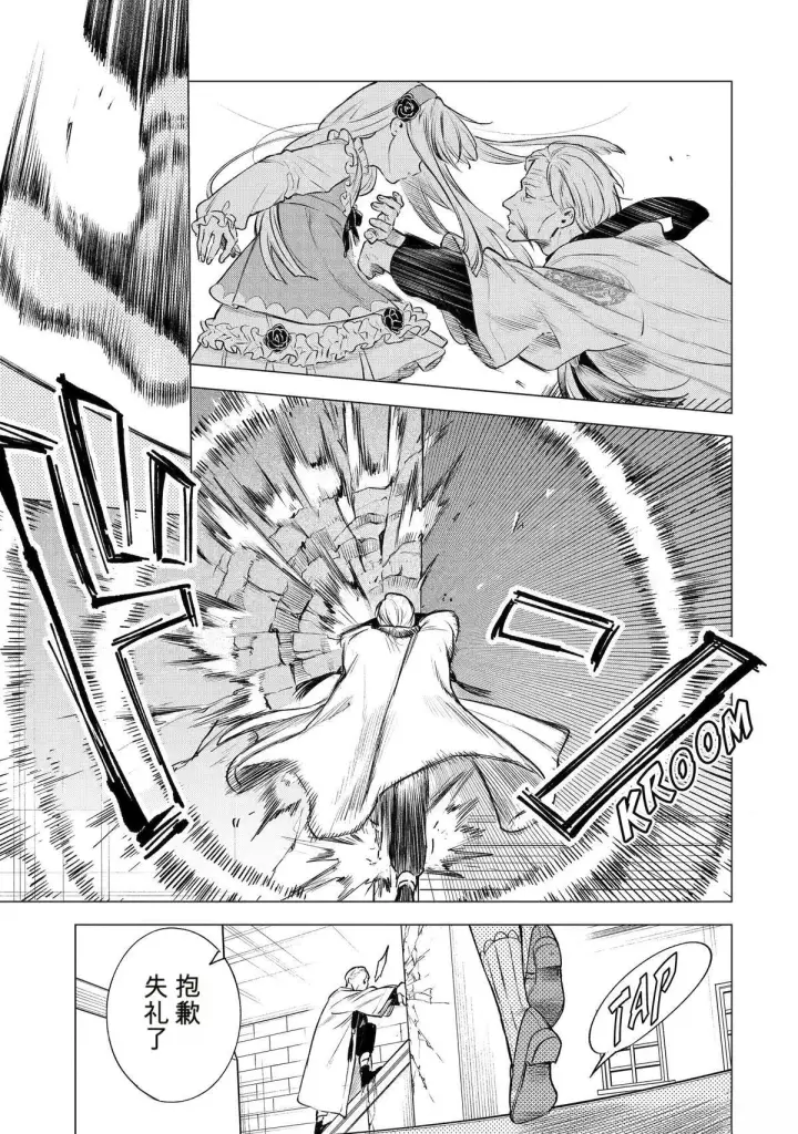 漫画《乱世千金妮雅 · 利斯》43第23张图
