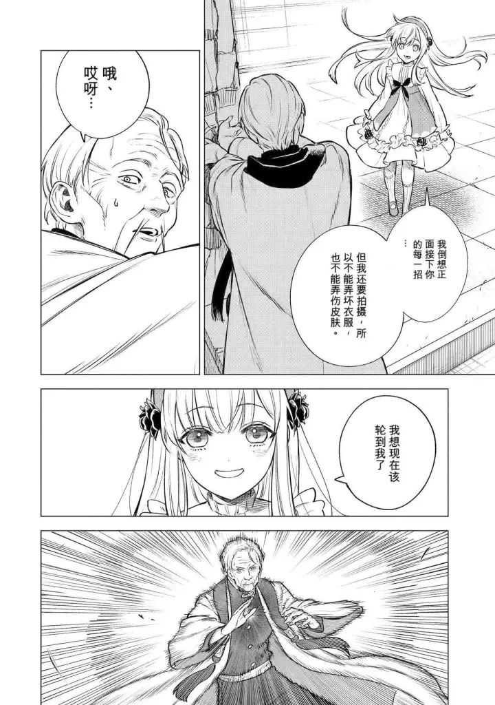 漫画《乱世千金妮雅 · 利斯》43第24张图
