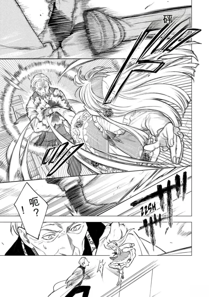 漫画《乱世千金妮雅 · 利斯》43第25张图
