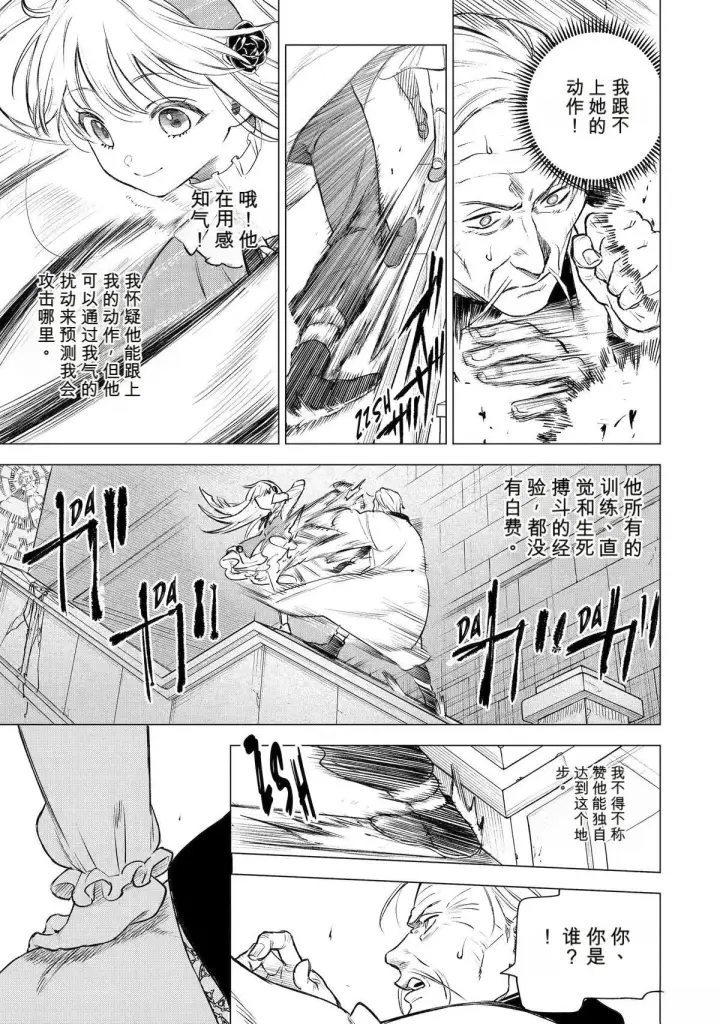 漫画《乱世千金妮雅 · 利斯》43第27张图
