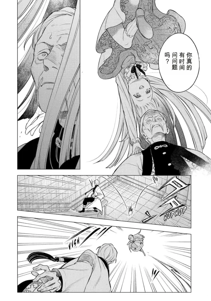 漫画《乱世千金妮雅 · 利斯》43第28张图