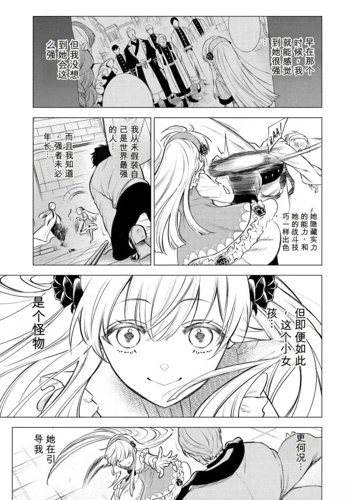 漫画《乱世千金妮雅 · 利斯》43第31张图