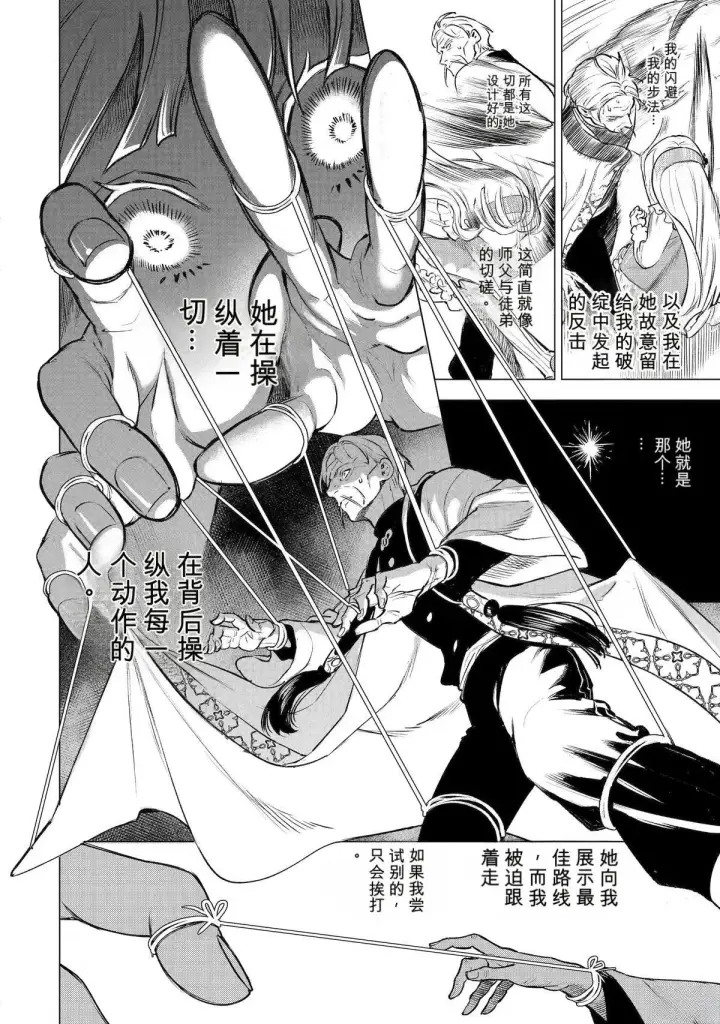 漫画《乱世千金妮雅 · 利斯》43第32张图