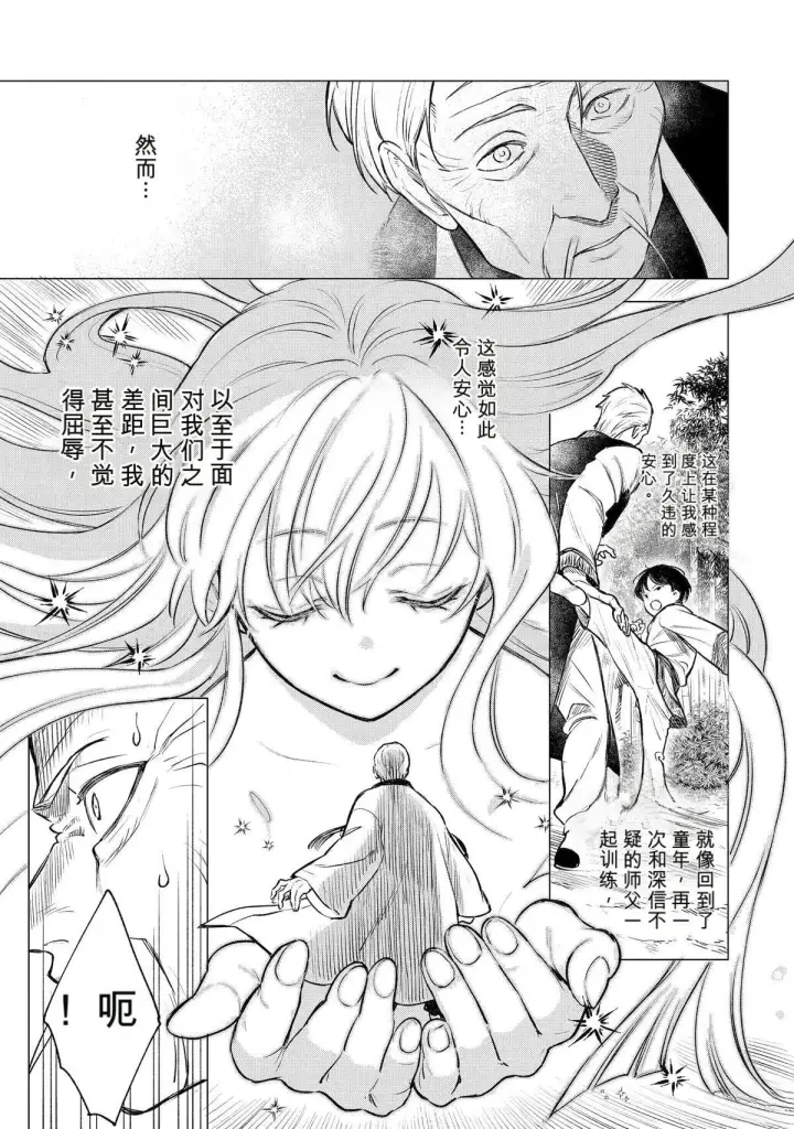 漫画《乱世千金妮雅 · 利斯》43第33张图