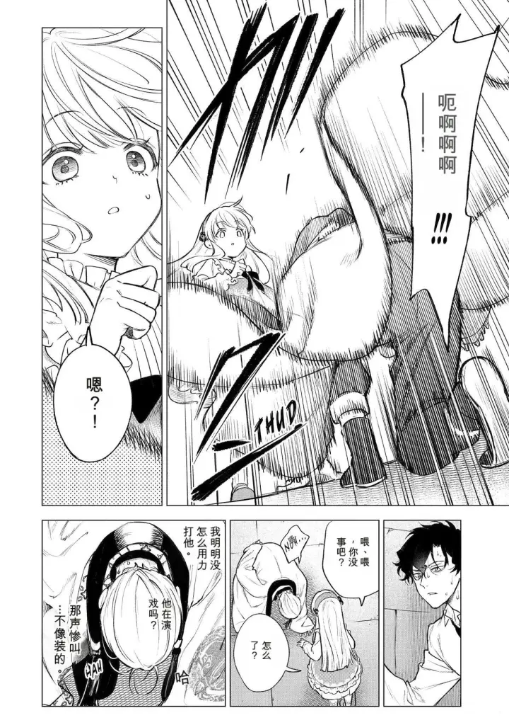 漫画《乱世千金妮雅 · 利斯》43第34张图