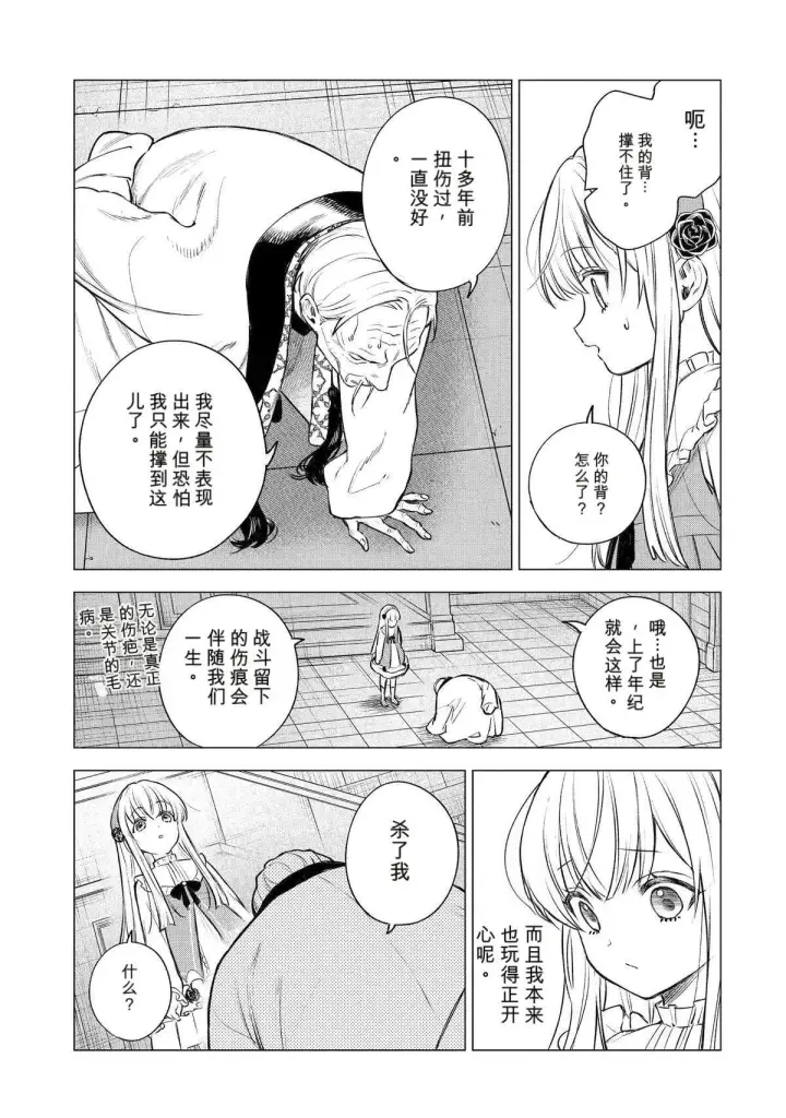 漫画《乱世千金妮雅 · 利斯》43第35张图