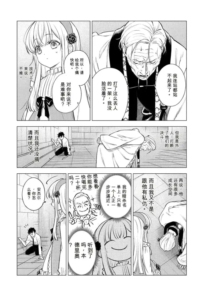 漫画《乱世千金妮雅 · 利斯》43第36张图