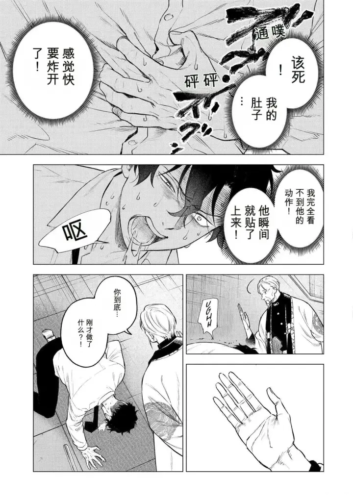 漫画《乱世千金妮雅 · 利斯》43第7张图