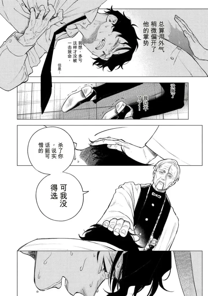 漫画《乱世千金妮雅 · 利斯》43第8张图