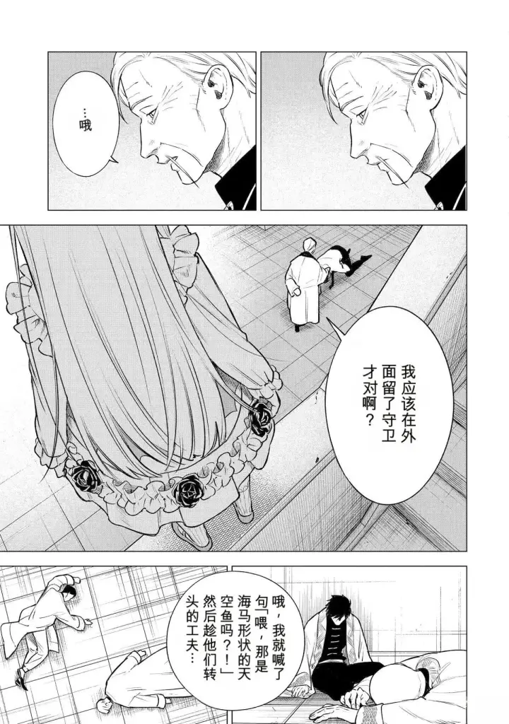 漫画《乱世千金妮雅 · 利斯》43第9张图