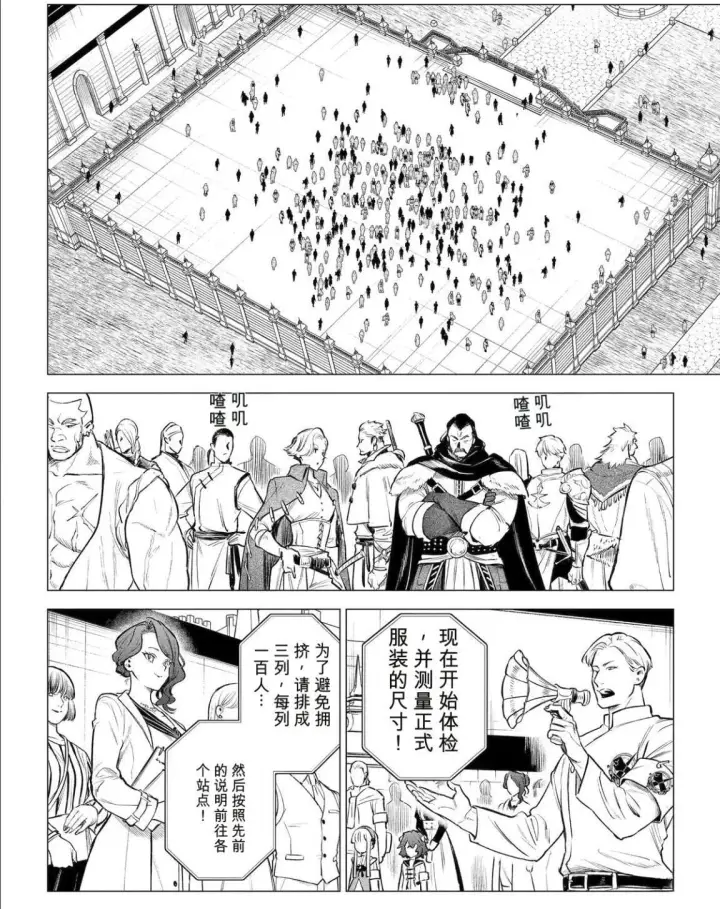 漫画《乱世千金妮雅 · 利斯》44第10张图