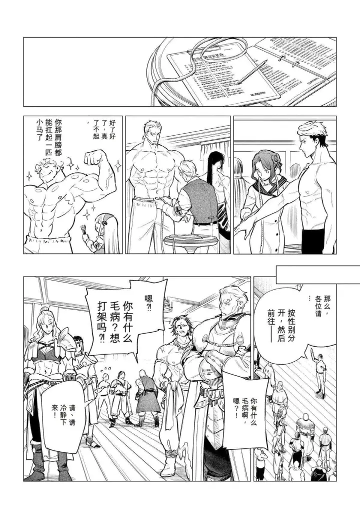 漫画《乱世千金妮雅 · 利斯》44第11张图